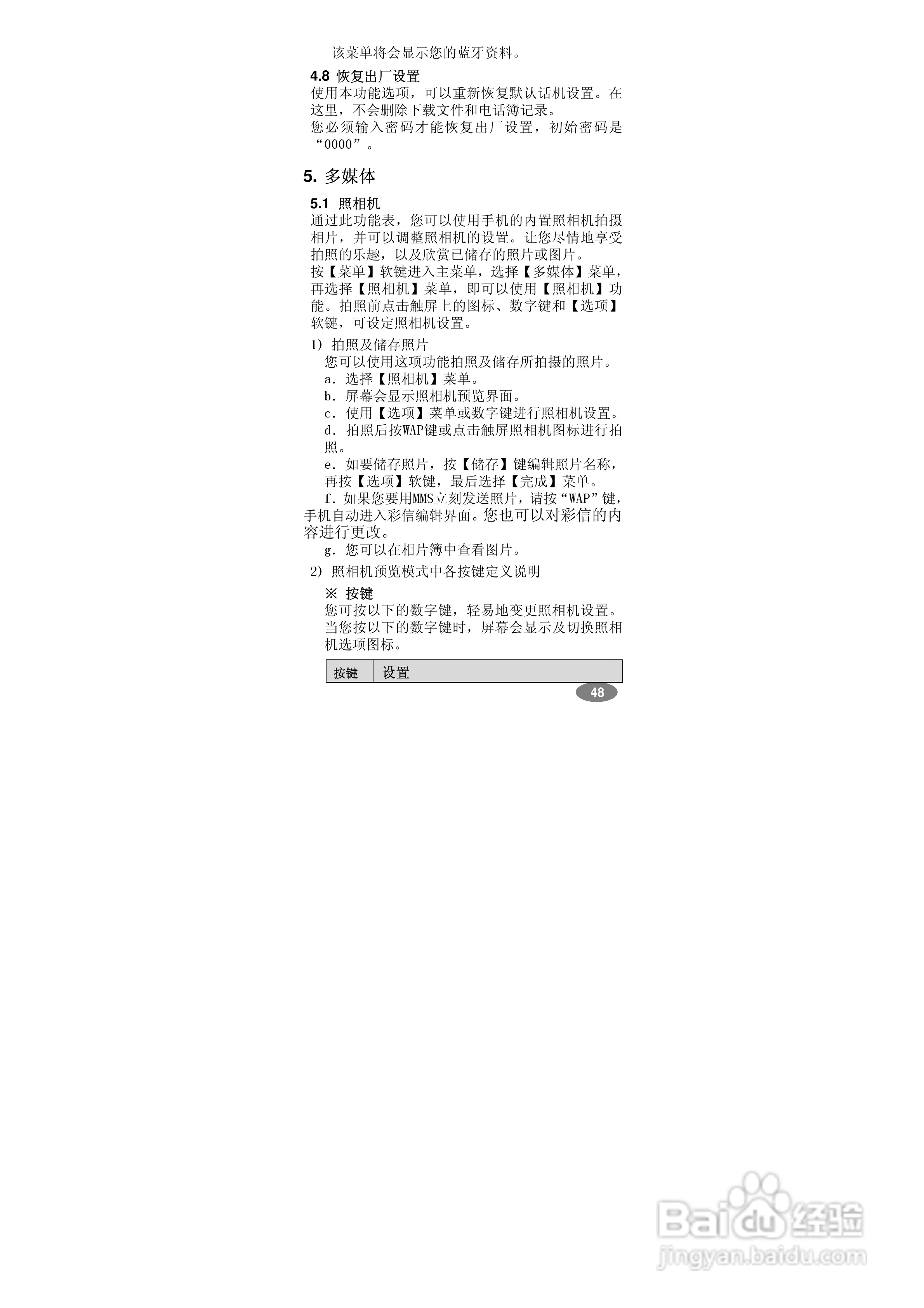 万利达MV800手机使用说明书:[5]