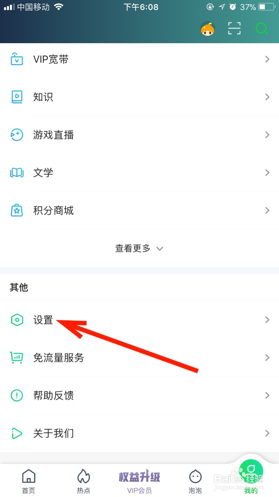 如何关闭爱奇艺软件的游戏消息通知功能