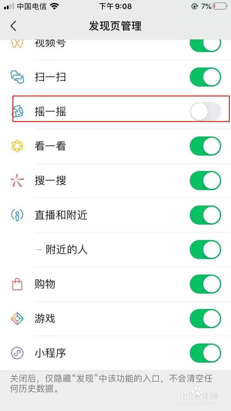 微信怎么关闭摇一摇功能