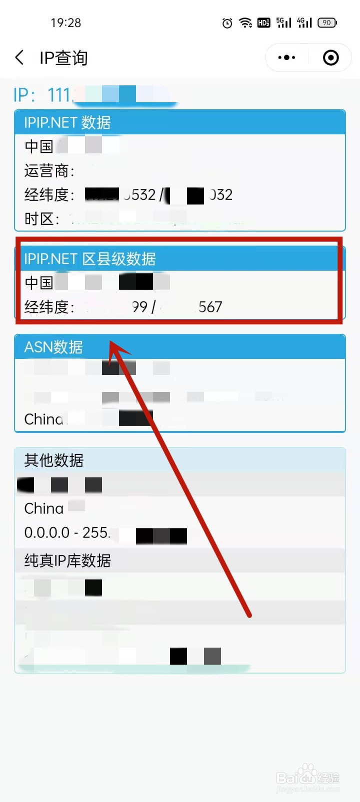 怎么根据ip地址查出位置