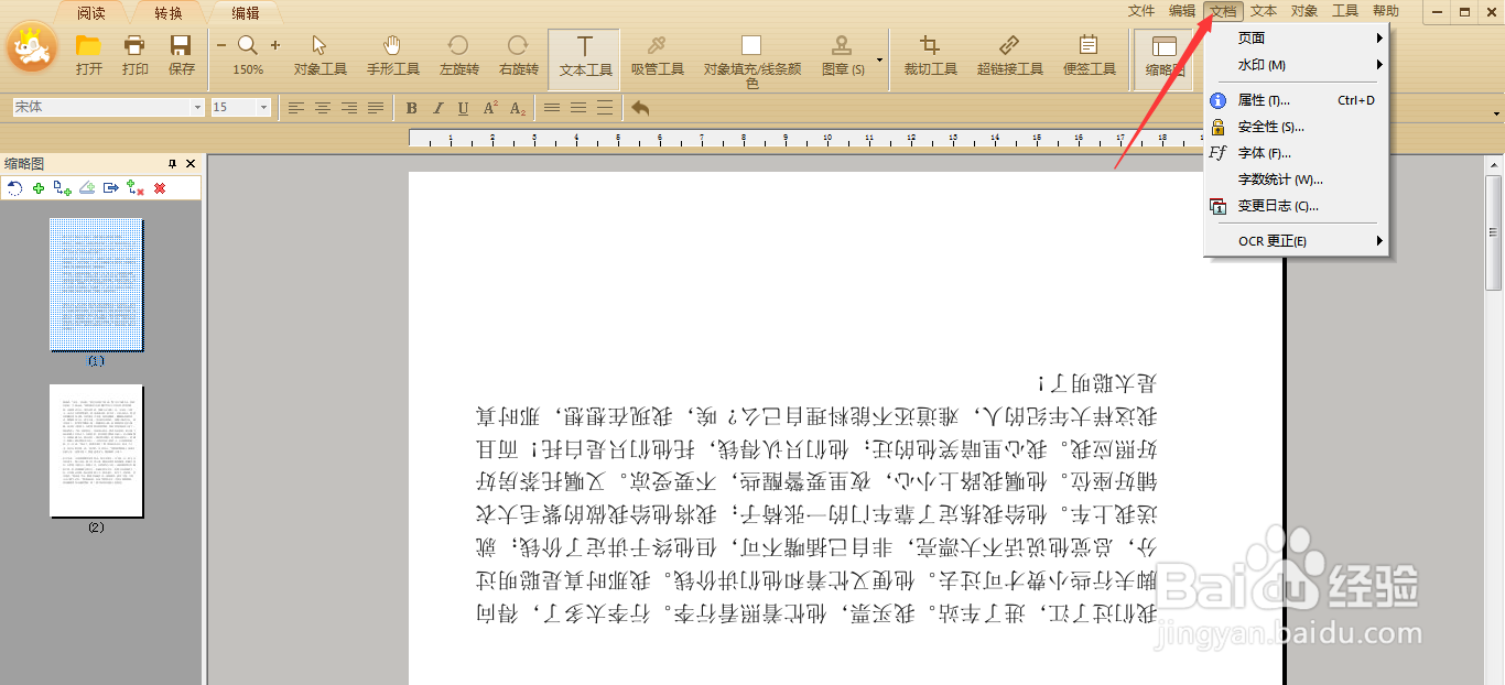 pdf怎么旋转页面