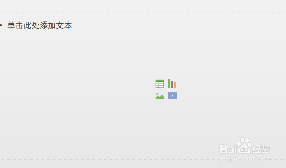 如何在PPT当中设置幻灯片的版式?