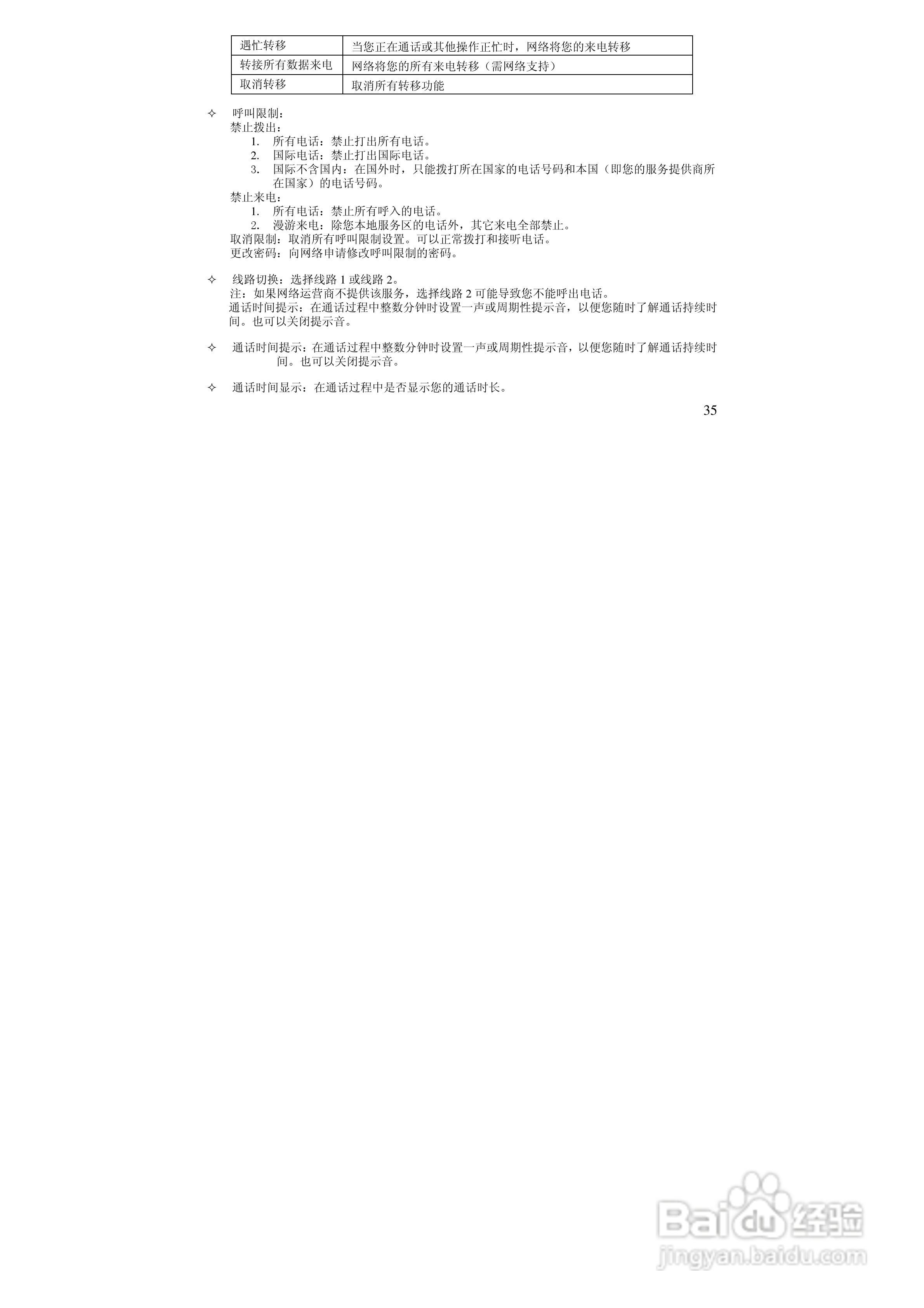 万利达MT170手机使用说明书:[4]