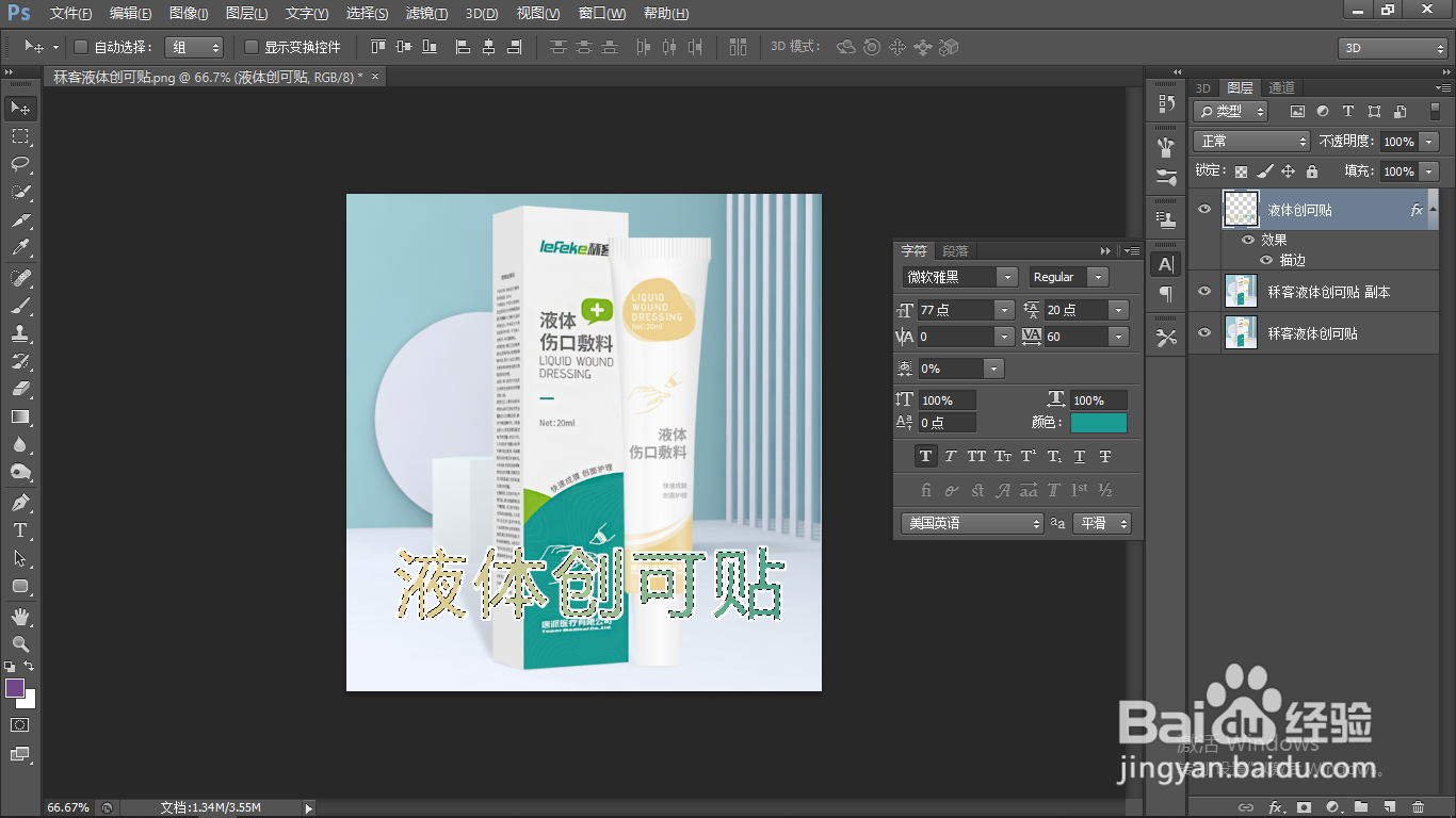 PS如何给文字添加3D效果