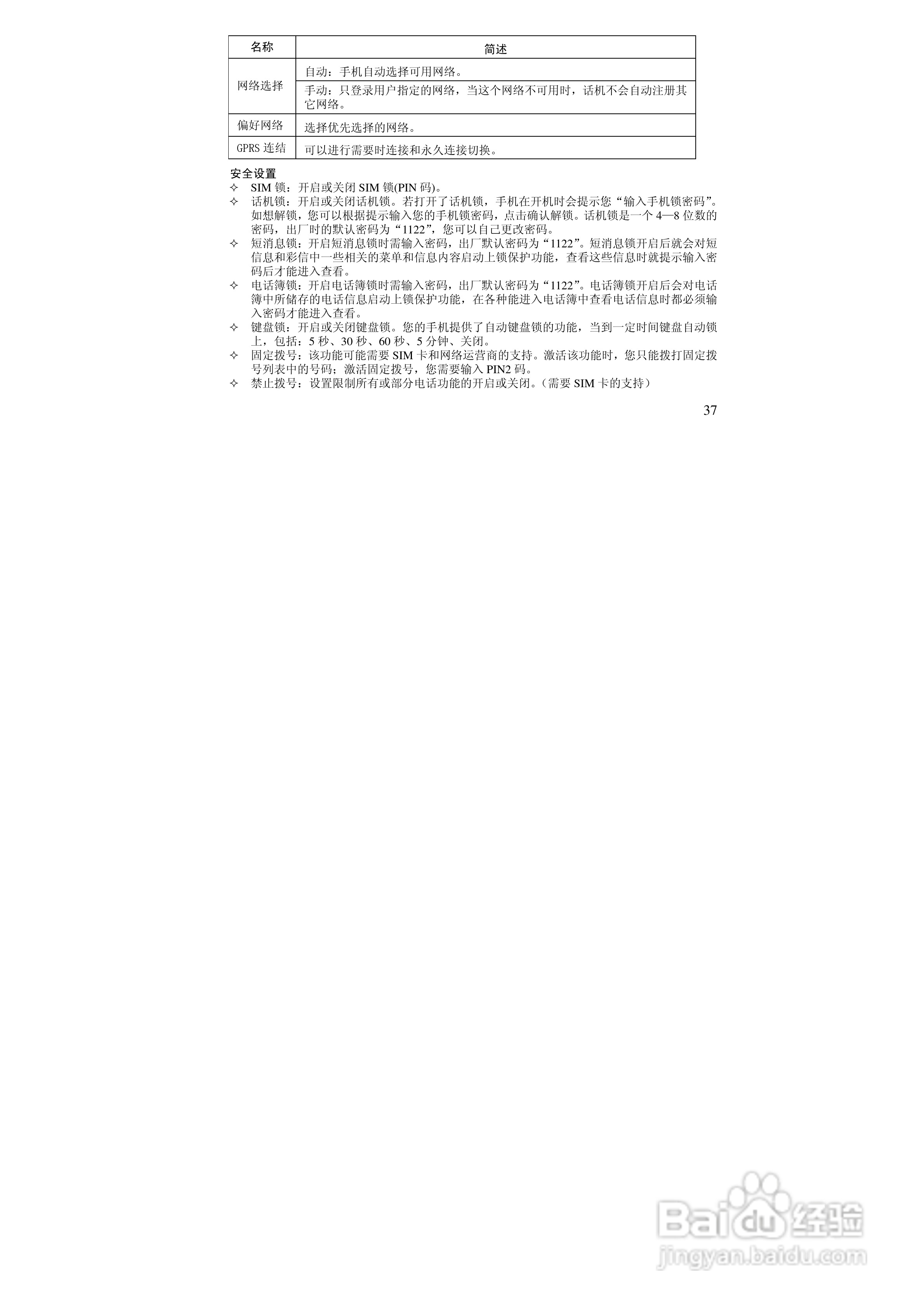 万利达MT168手机使用说明书:[4]