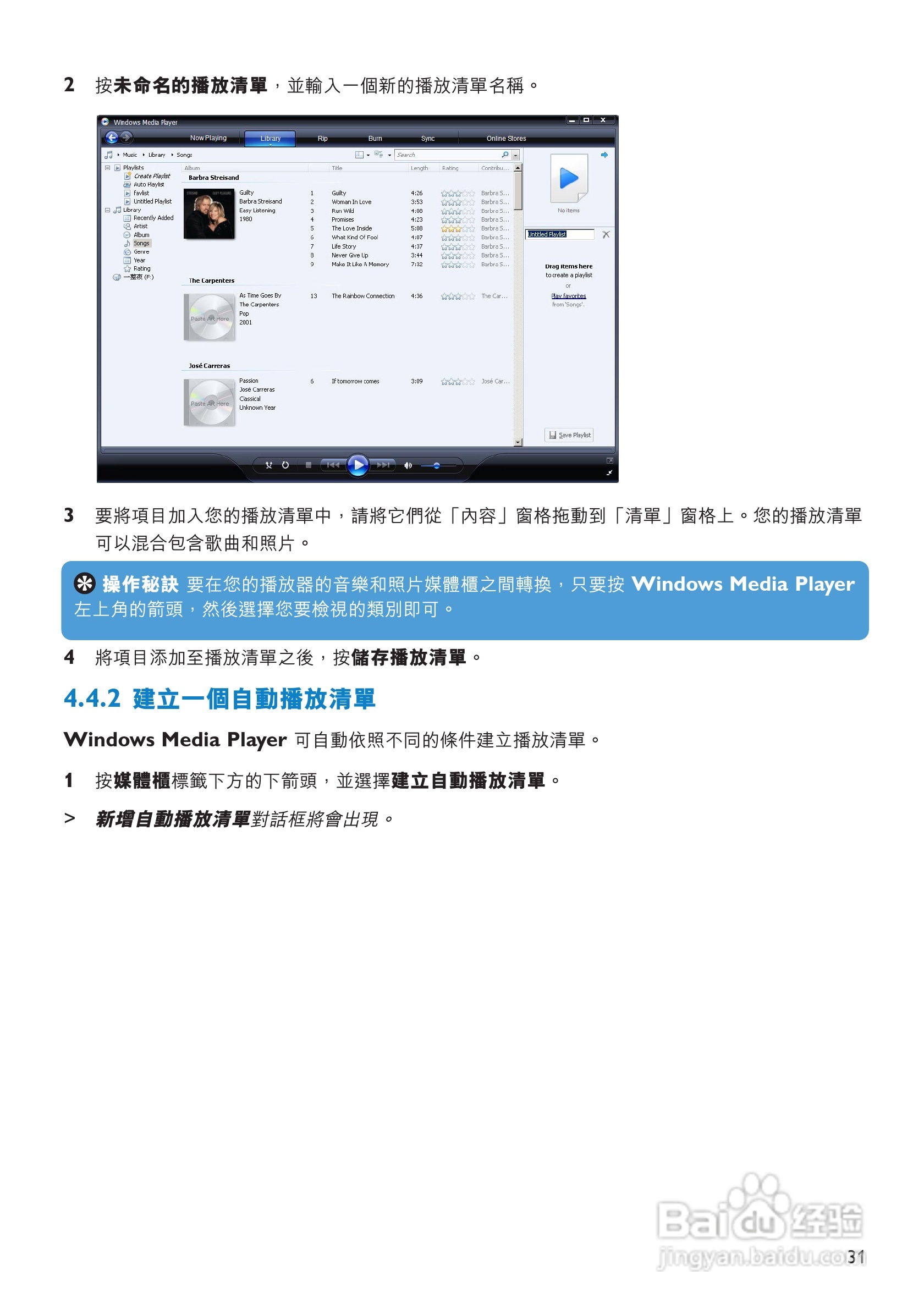 飞利浦SA6024闪存音频视频播放机使用说明书:[4]