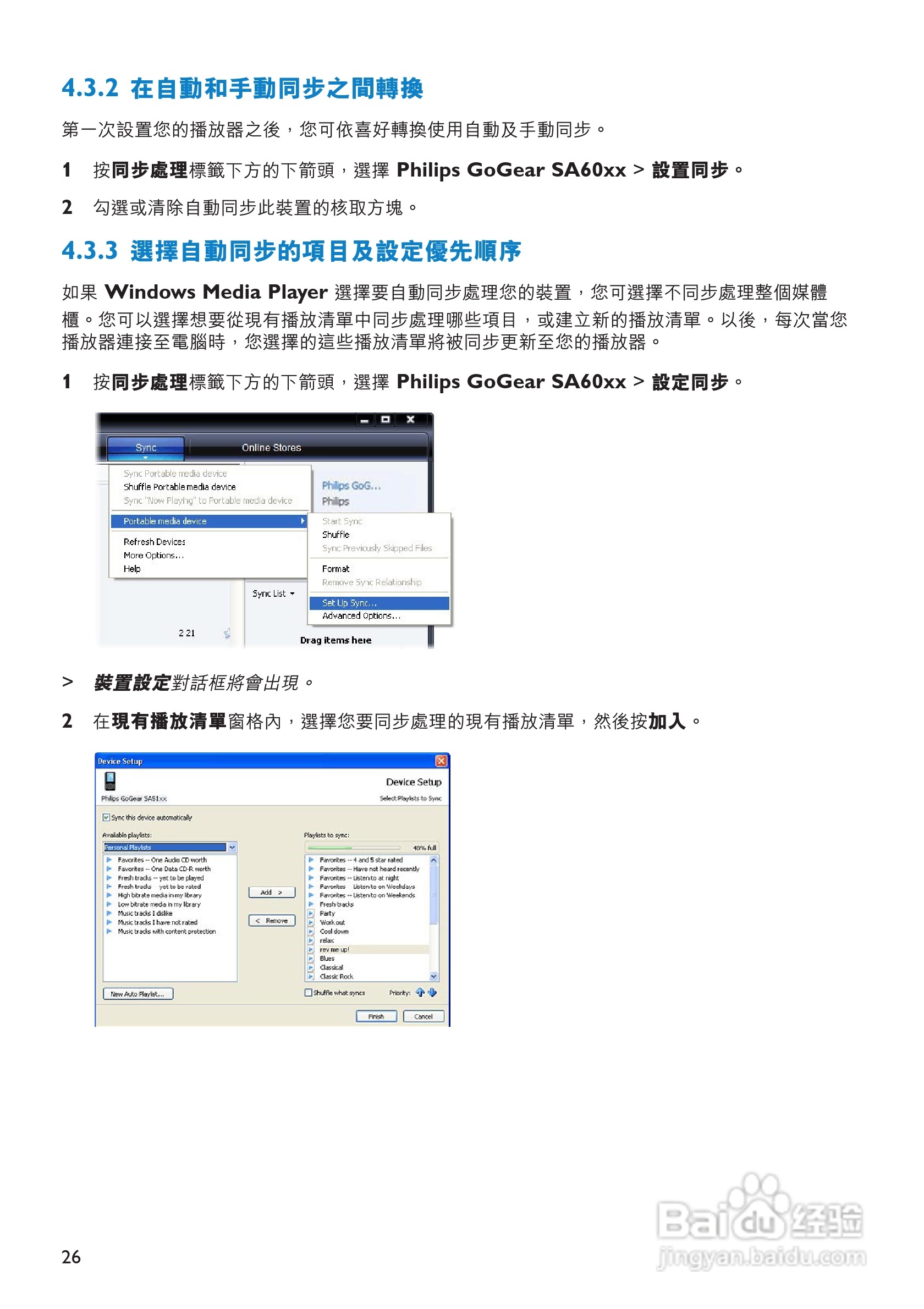 飞利浦SA6044闪存音频视频播放机使用说明书:[3]