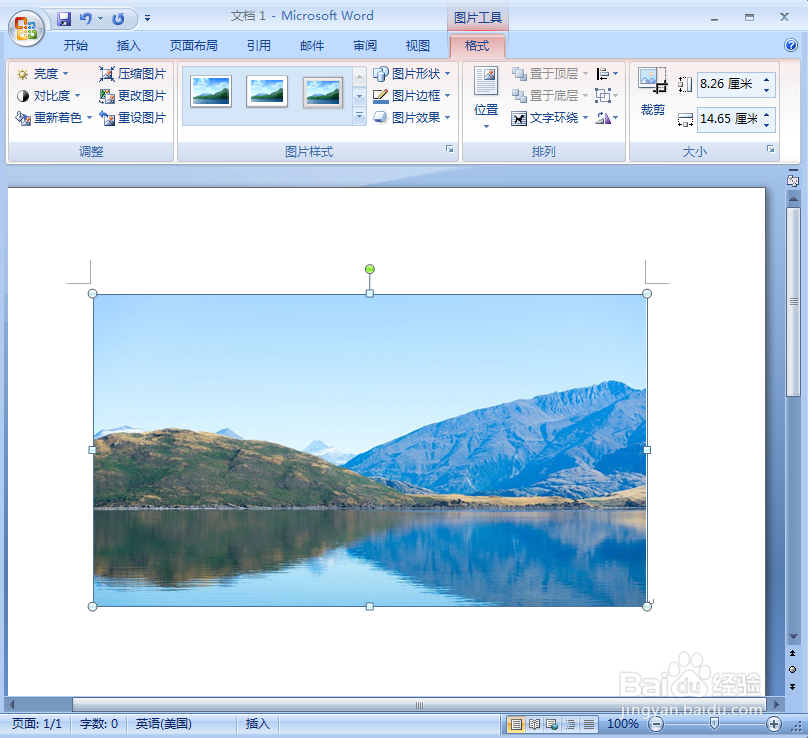 word中给图片添加心形预设效果