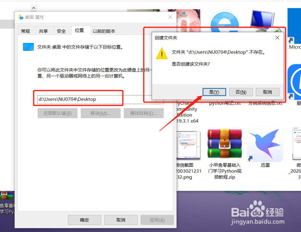 改变电脑桌面文件位置