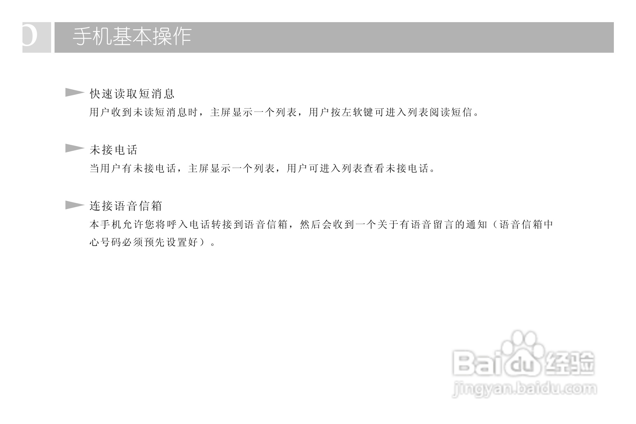 TCL 718手机使用说明书:[3]