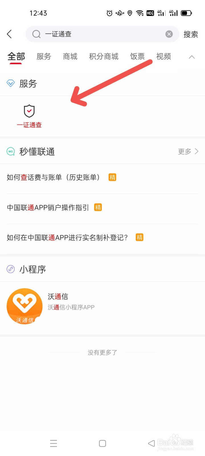 如何查询本人名下有多少个手机号