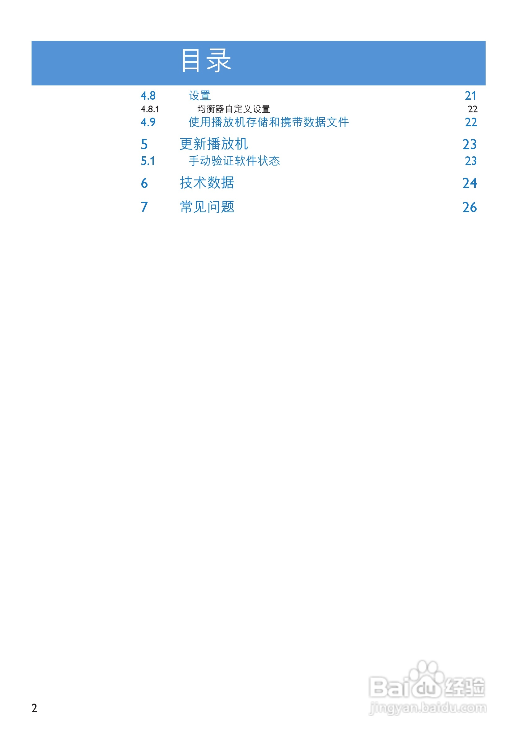 飞利浦SA2945 MP3播放器使用说明书:[1]