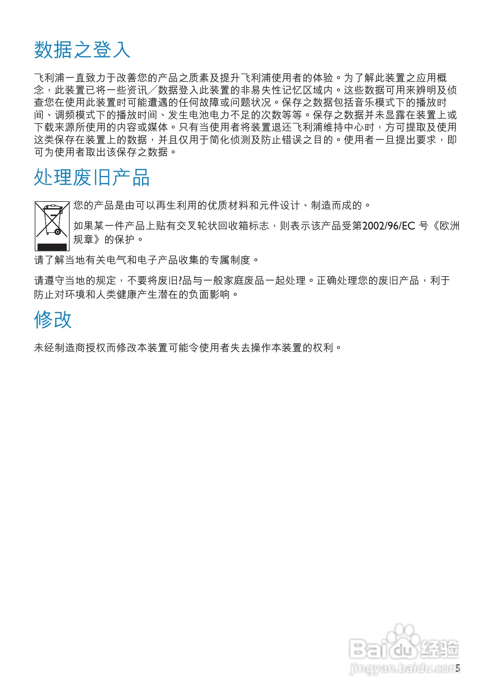 飞利浦SA9324闪存音频视频播放机使用说明书:[1]