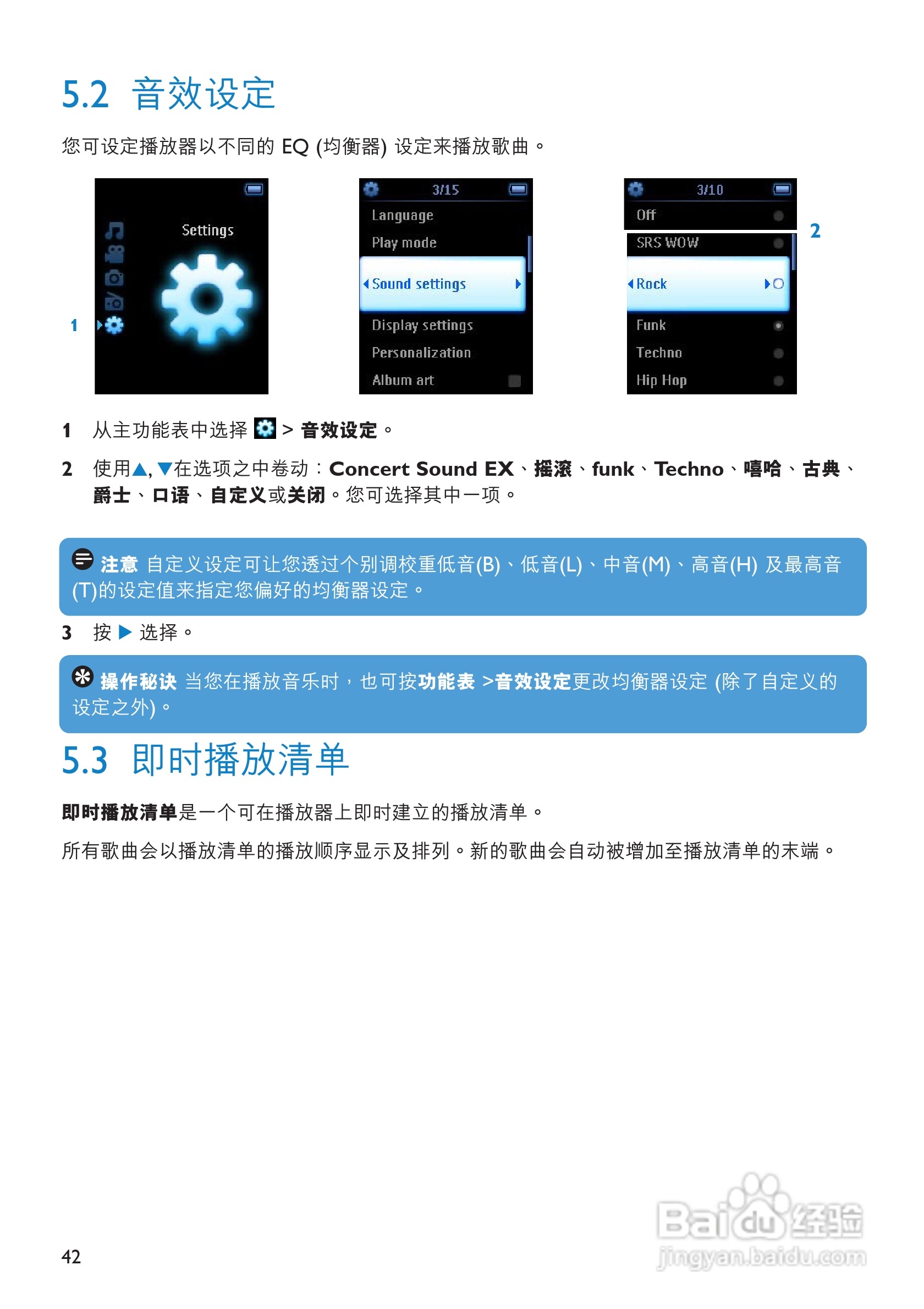飞利浦SA9325闪存音频视频播放机使用说明书:[5]