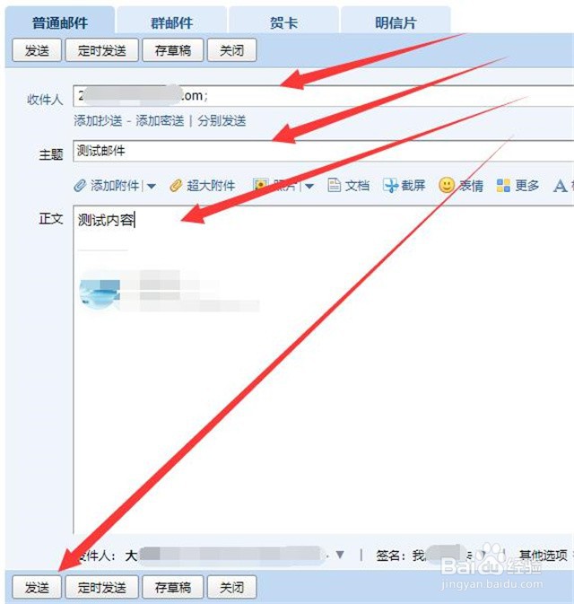 如何发送QQ邮件