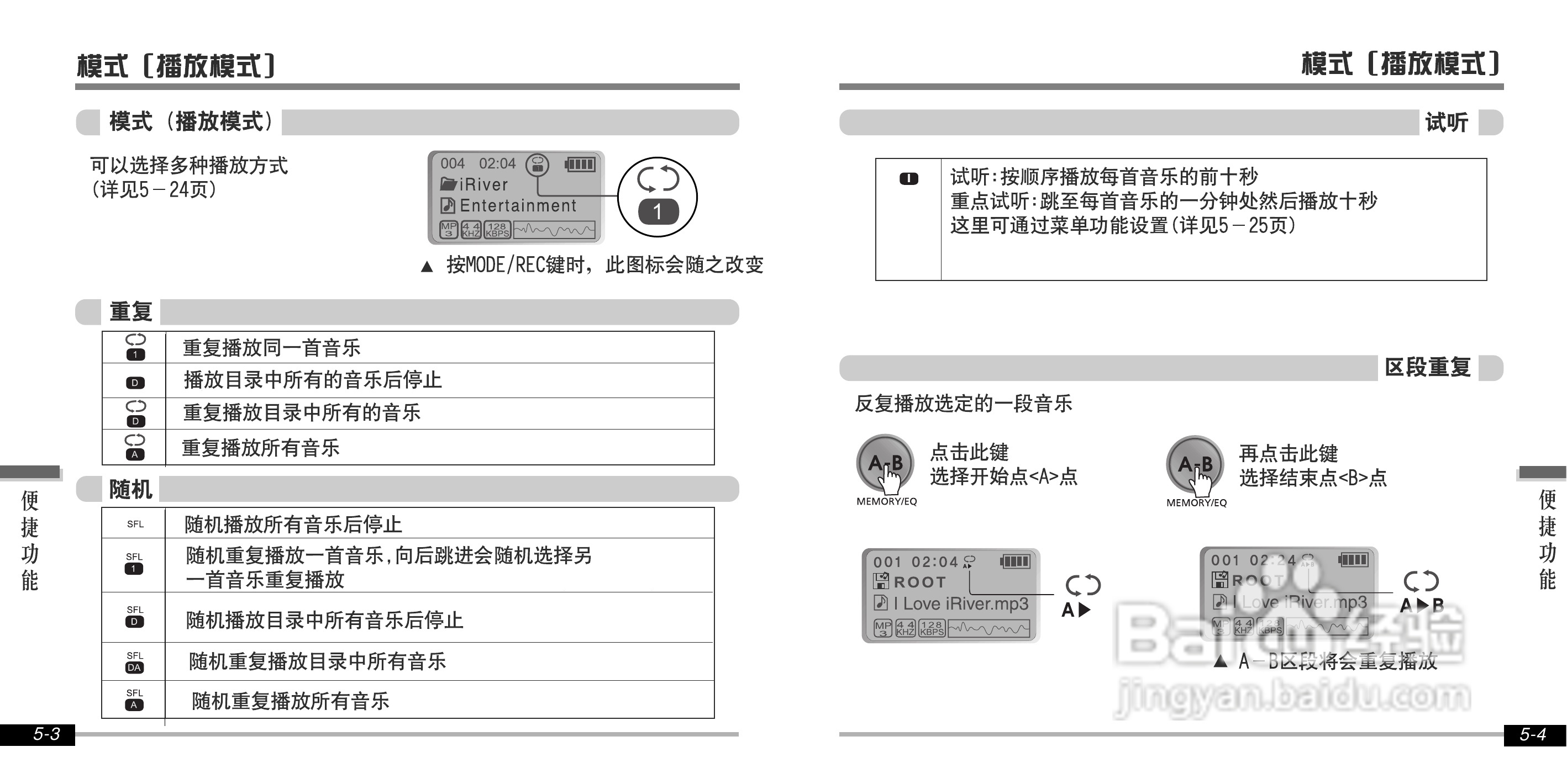 艾利和iFP-800 MP3播放器使用说明书:[3]