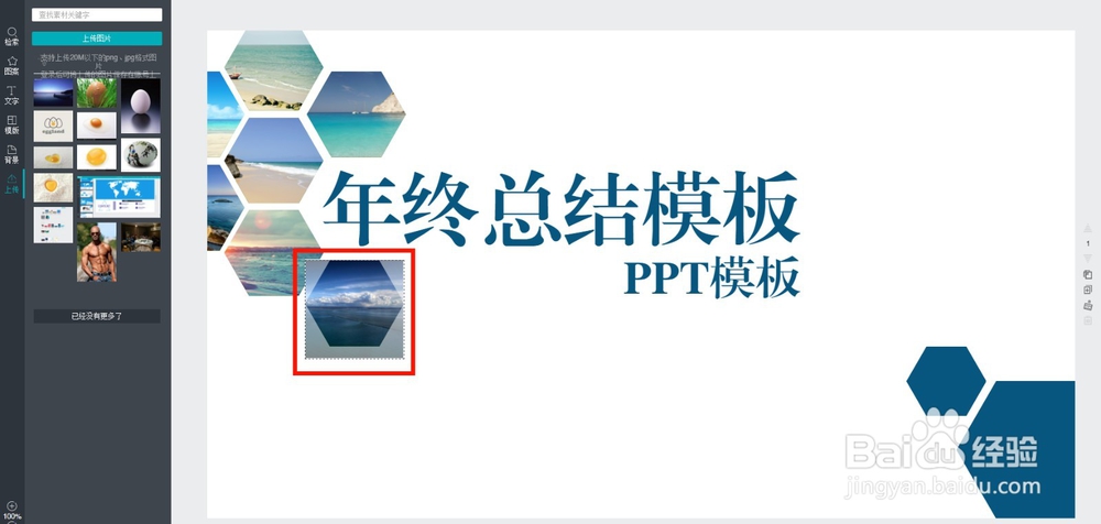 怎么快速制作PPT