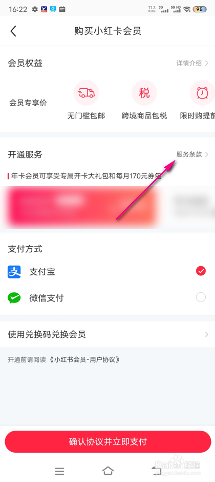 怎么查看小红书自动续费声明