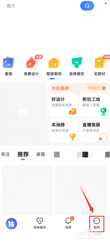 住小帮如何认证设计师？