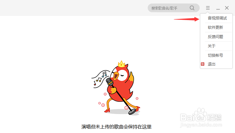 全民K歌PC版如何切换K歌音效