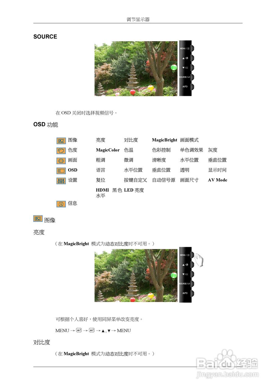 三星T240液晶显示器使用说明书:[4]