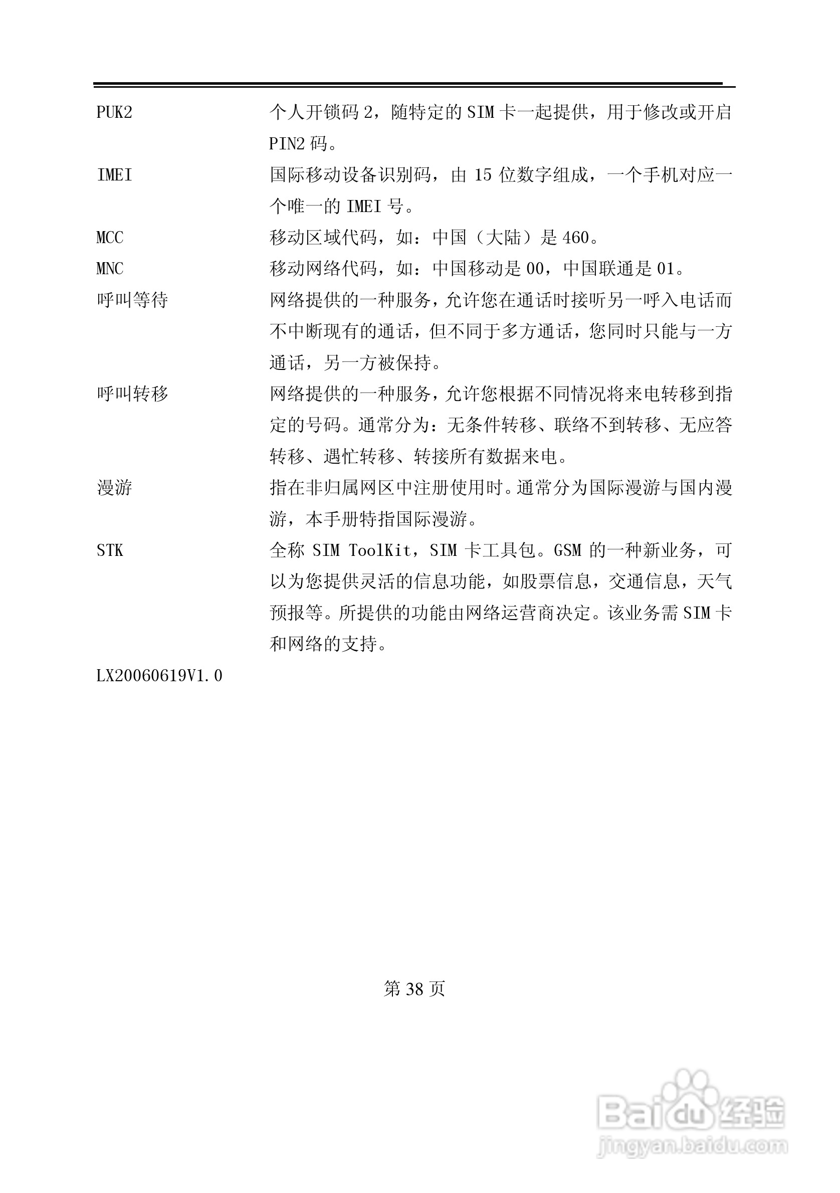 TCL U58手机使用说明书:[4]