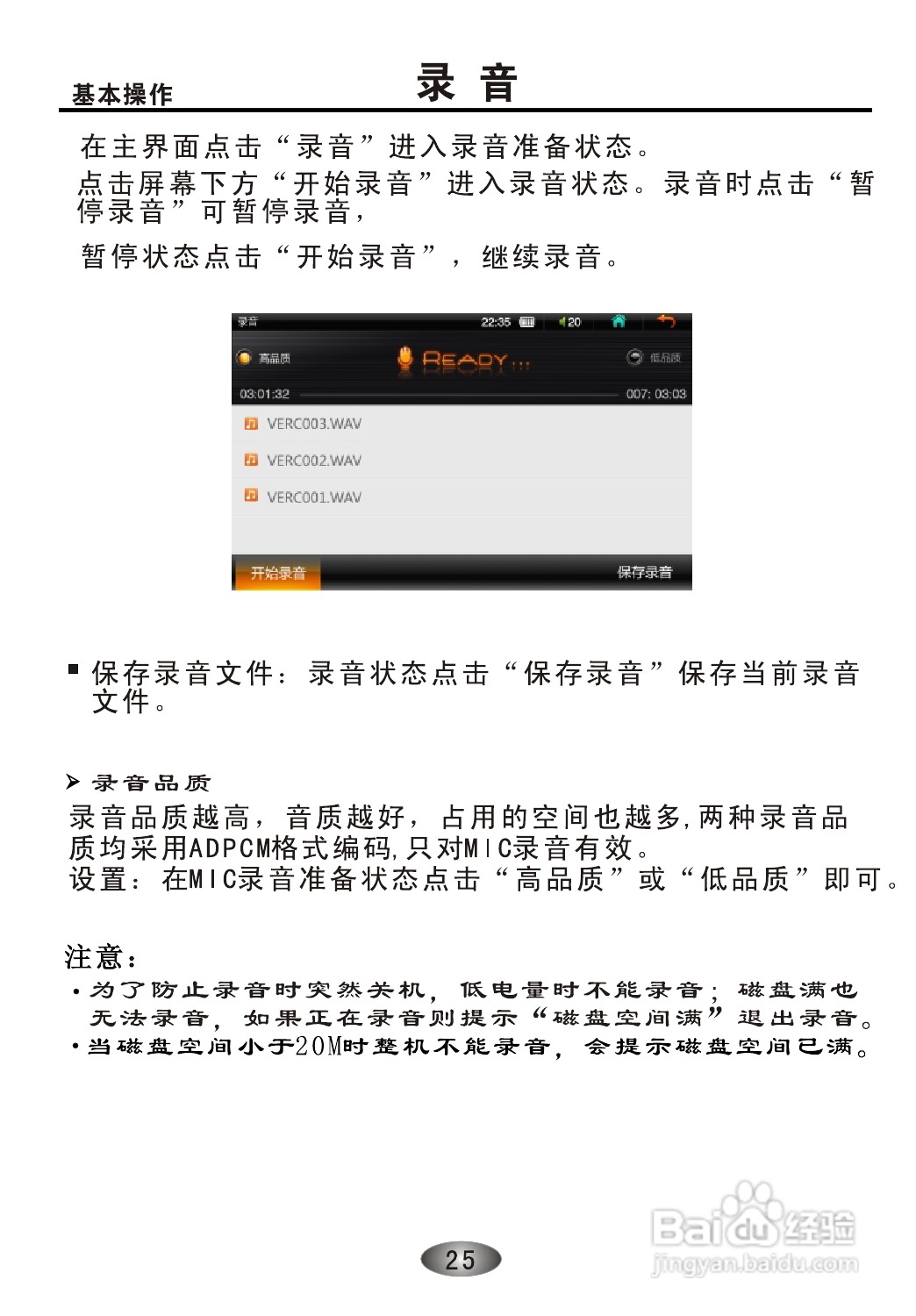OPPO S39 MP3播放器说明书:[3]
