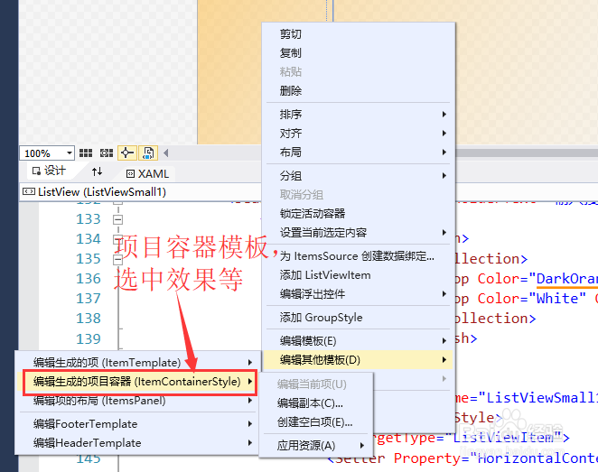 UWP 如何去除列表框的默认选中样式