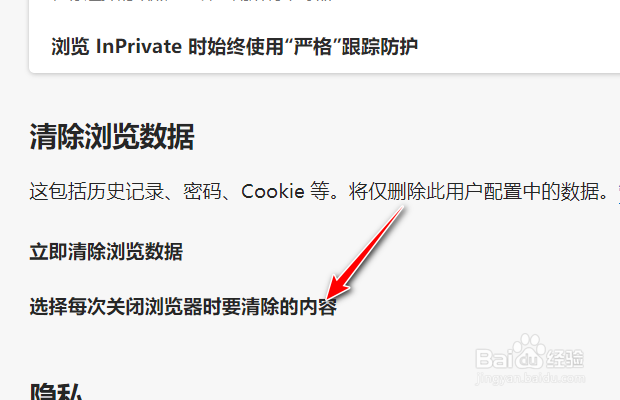 Edge浏览器如何设置关闭浏览器时清除保存的密码