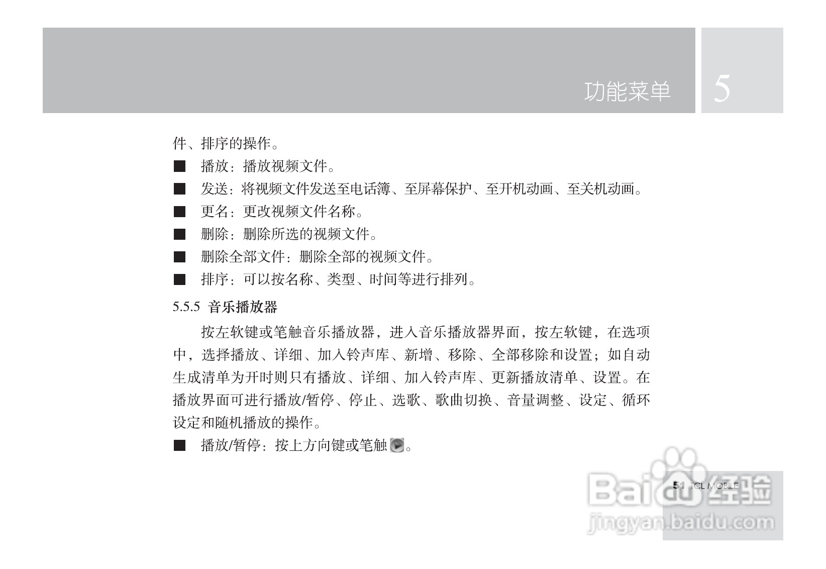 TCL M581手机使用说明书:[6]