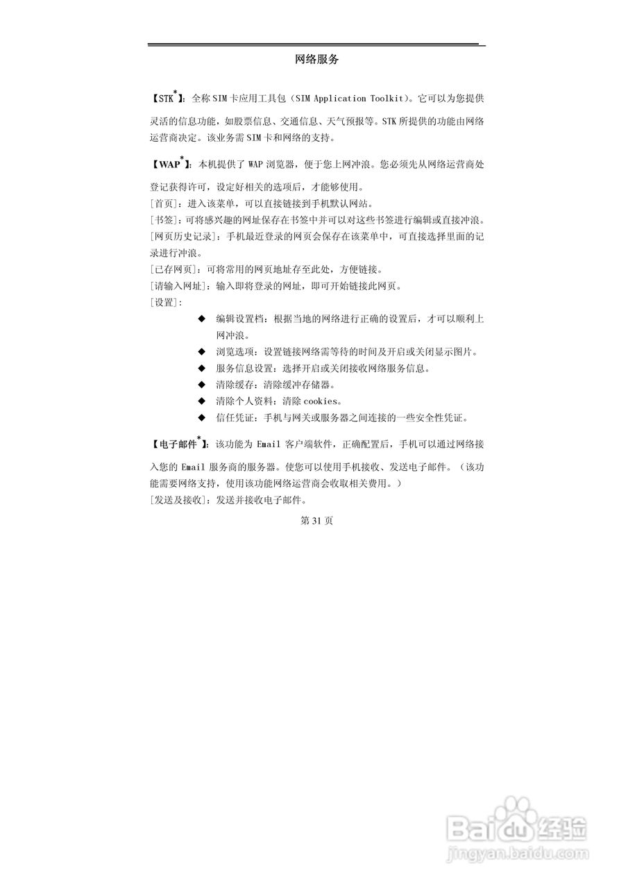 TCL MBO358手机使用说明书:[4]