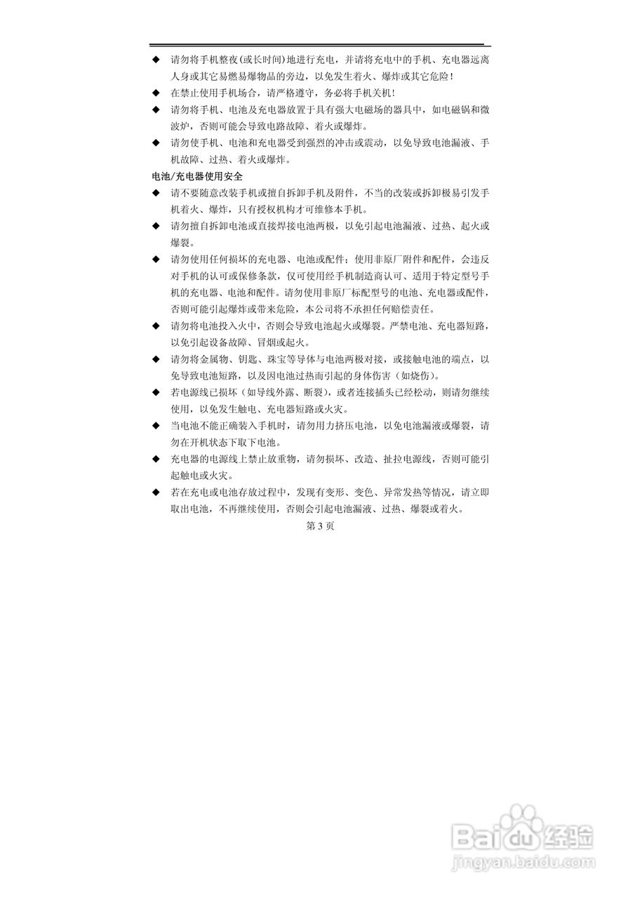 TCL MBO308手机使用说明书:[1]