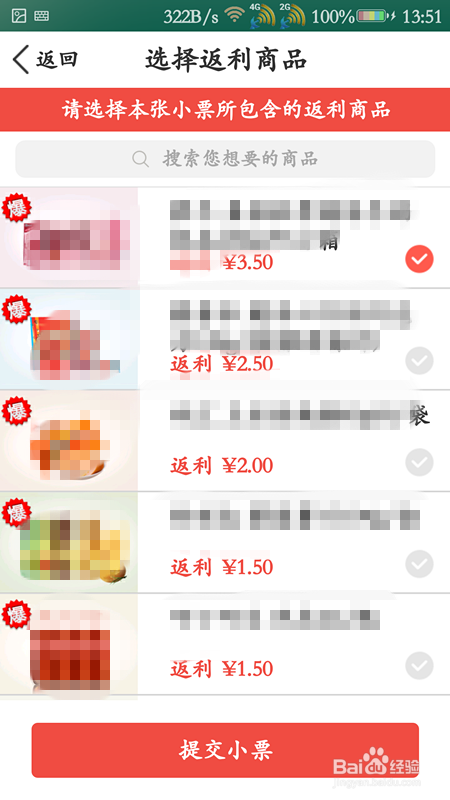 如何防止拍小票返利失败