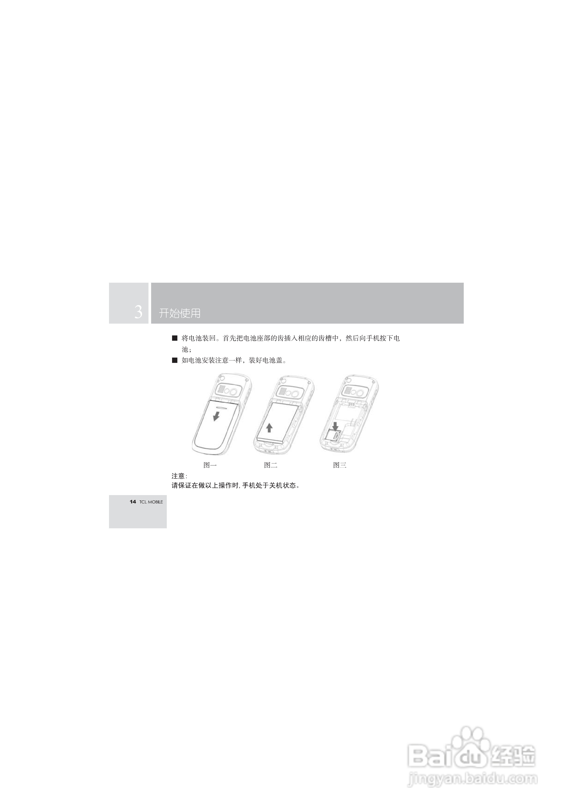 TCL T108手机使用说明书.:[2]
