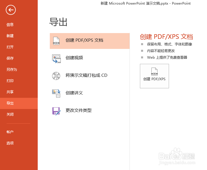 如何对PowerPoint制作的图裁剪白边？