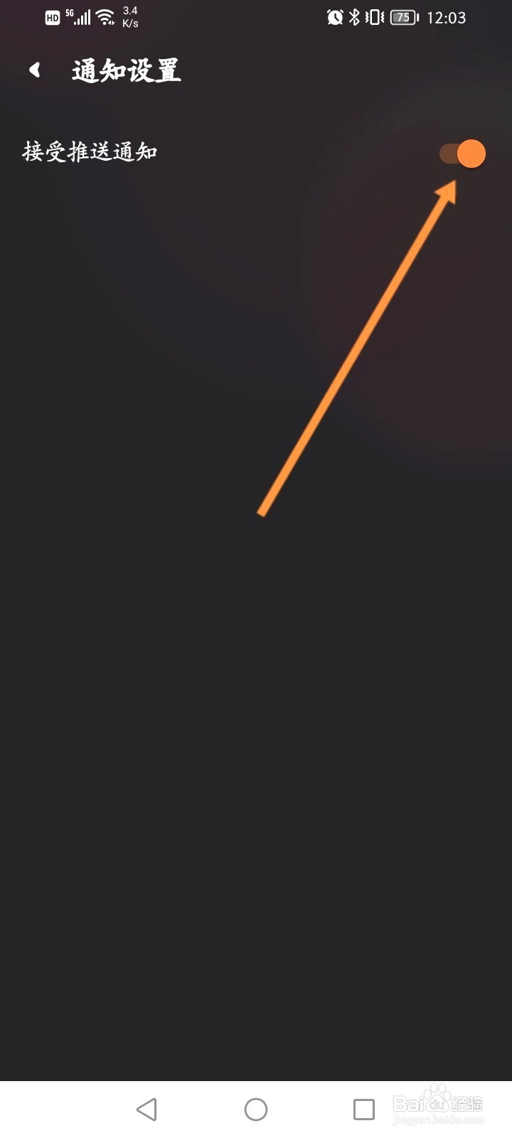 快手直播伴侣该如何关闭接受推送通知功能