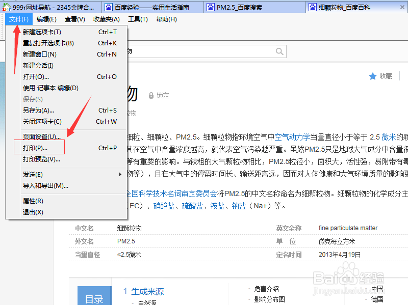 打印网页中的内容怎么操作