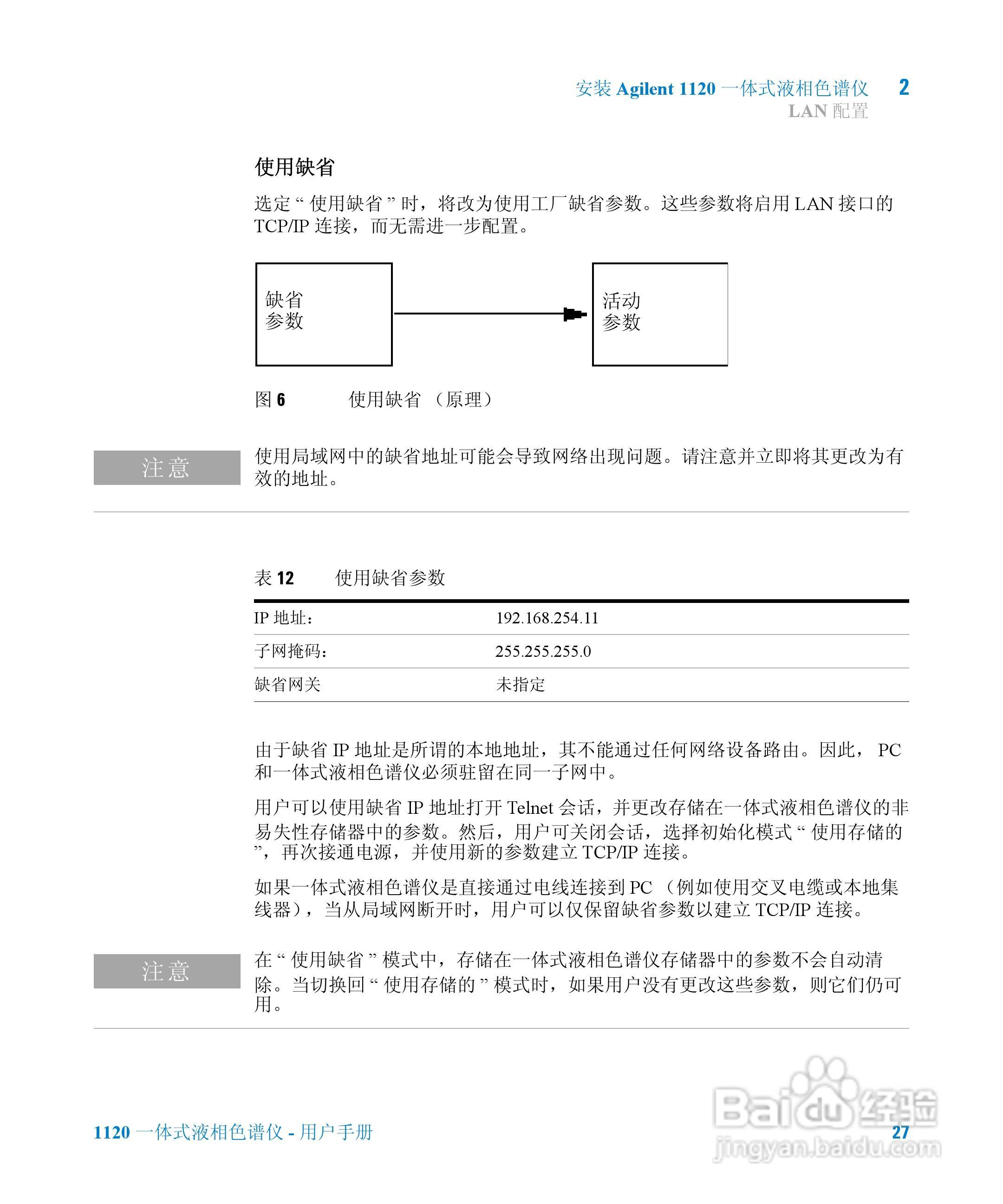 Agilent 1120一体式液相色谱仪用户手册:[3]
