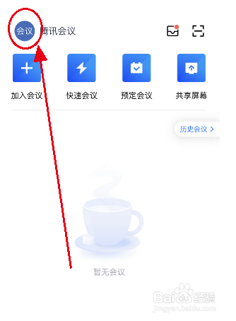 腾讯会议APP怎么关闭视频降噪