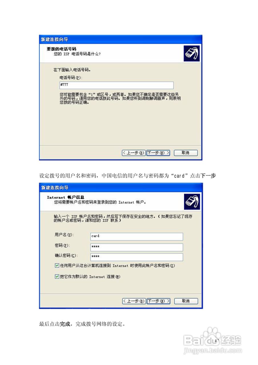 摩托罗拉EX201手机使用说明书:[5]