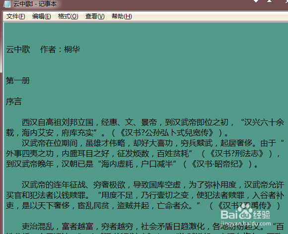 win7系统怎么更改窗口文本颜色,使阅读更养眼
