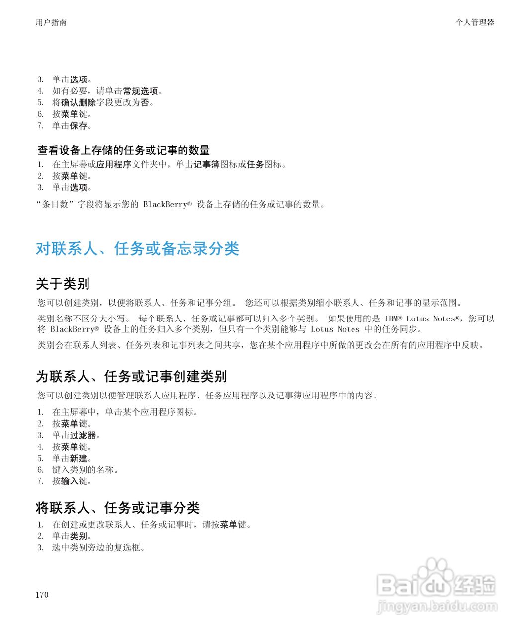 黑莓9300手机使用说明书:[18]