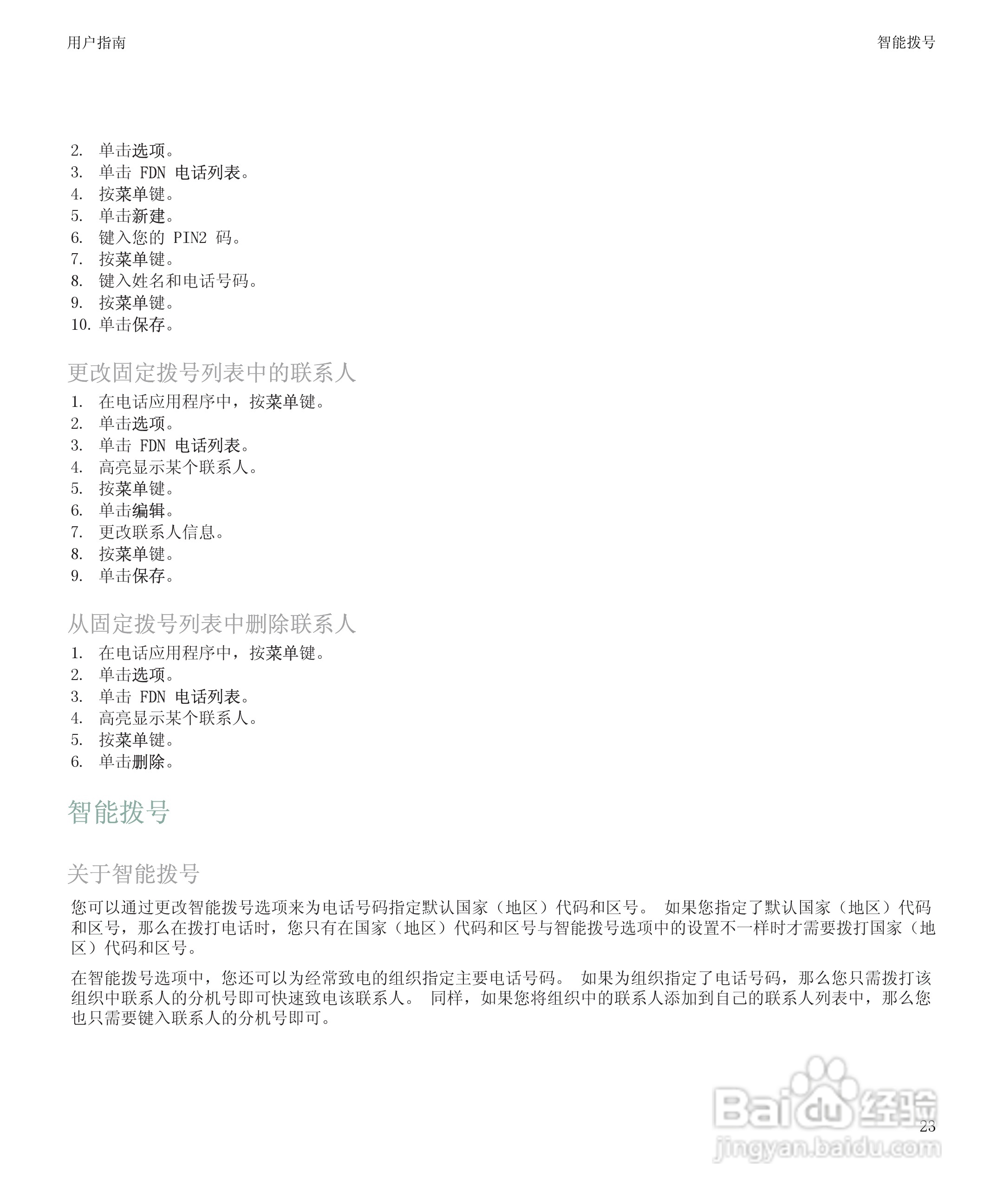 黑莓9500手机使用说明书:[3]