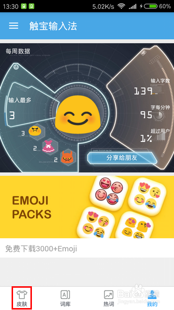 手机输入法怎样更改键盘字体