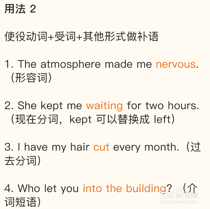 英语中如何使用使役动词