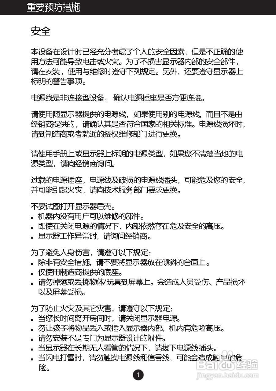 LG E2050T液晶显示器使用说明书:[1]