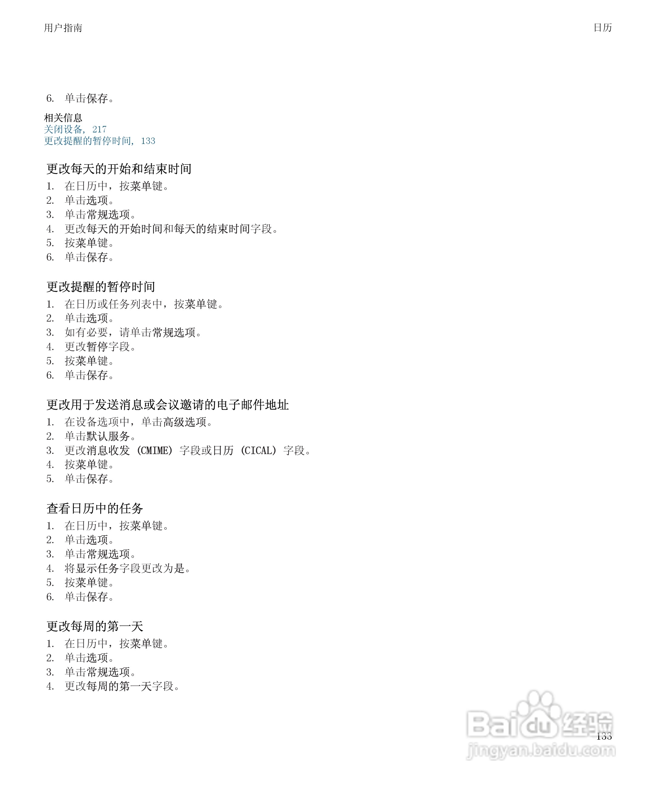 黑莓BlackBerry Storm 8900手机使用说明书:[14]