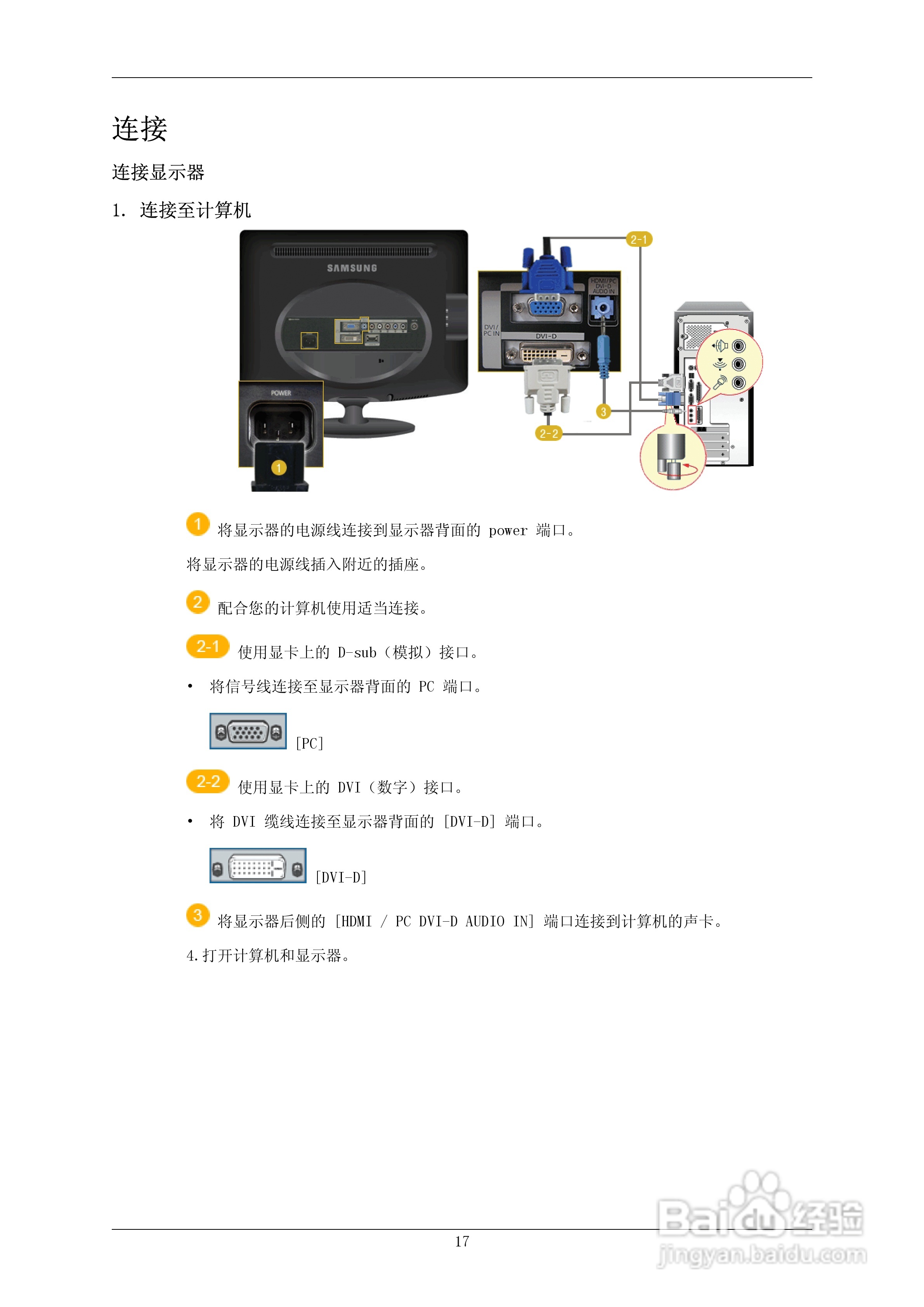 三星2232MG液晶显示器使用说明书:[2]