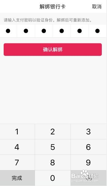 qq钱包如何解绑银行卡