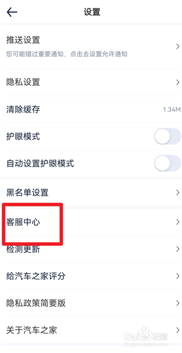 汽车之家怎么转人工客服